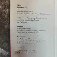 ชีวิตคู่คี่ - ป้อม ดอยปุย รูปที่ 6
