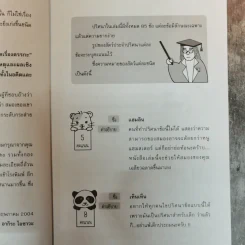 เซียนตรรกะอัจฉริยะสมองซีกซ้าย รูปที่ 8