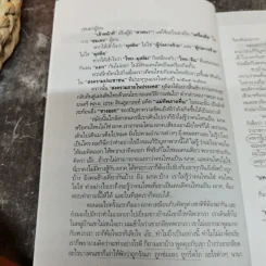 ดุซงญอ 2491 ถึงตากใบวิปโยค - ภิกษุณีวรมัย กบิลสิงห์ รูปที่ 8
