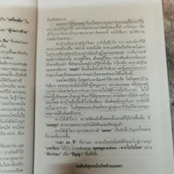 ดุซงญอ 2491 ถึงตากใบวิปโยค - ภิกษุณีวรมัย กบิลสิงห์ รูปที่ 9