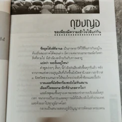 ดุซงญอ 2491 ถึงตากใบวิปโยค - ภิกษุณีวรมัย กบิลสิงห์ รูปที่ 12