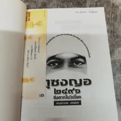 ดุซงญอ 2491 ถึงตากใบวิปโยค - ภิกษุณีวรมัย กบิลสิงห์ รูปที่ 5