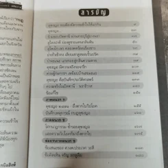 ดุซงญอ 2491 ถึงตากใบวิปโยค - ภิกษุณีวรมัย กบิลสิงห์ รูปที่ 11