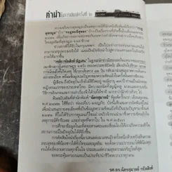 ดุซงญอ 2491 ถึงตากใบวิปโยค - ภิกษุณีวรมัย กบิลสิงห์ รูปที่ 10