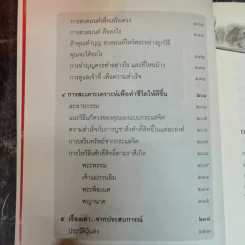 กระแสจิตพารวย การใช้กระแสจิตเพื่อความสำเร็จของชีวิต - อ.พิศิษฐ์ ไทยสมาน รูปที่ 10