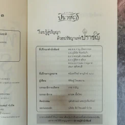 กระแสจิตพารวย การใช้กระแสจิตเพื่อความสำเร็จของชีวิต - อ.พิศิษฐ์ ไทยสมาน รูปที่ 6