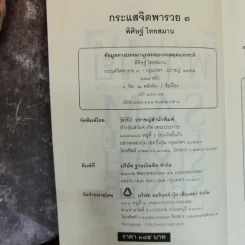 กระแสจิตพารวย การใช้กระแสจิตเพื่อความสำเร็จของชีวิต - อ.พิศิษฐ์ ไทยสมาน รูปที่ 5