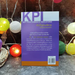 KPI หัวใจนักบริหาร ตัวชี้วัดสมรรถนะหลัก - เอกชัย บุญยาทิษฐาน รูปที่ 4