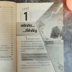 KPI หัวใจนักบริหาร ตัวชี้วัดสมรรถนะหลัก - เอกชัย บุญยาทิษฐาน รูปที่ 12