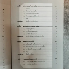 ครบเครื่องเรื่องบริหาร ธุรกิจขนาดย่อม (แนวปฏิบัติและกรณีศึกษา) - วิชัย โถสุวรรณจินดา รูปที่ 8