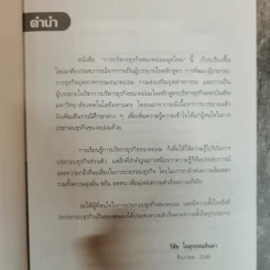 ครบเครื่องเรื่องบริหาร ธุรกิจขนาดย่อม (แนวปฏิบัติและกรณีศึกษา) - วิชัย โถสุวรรณจินดา รูปที่ 6