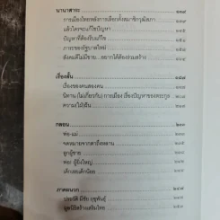 ความคิดเสรีของมีชัย - มีชัย ฤชุพันธุ์ รูปที่ 8