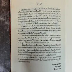 บันทึกไว้ในประวัติศาสตร์ แผ่นดินที่เสียไป ประวัติศาสตร์จารึกด้วยน้ำตา ความสูญเสียที่คนทั้งชาติต้องขมขื่น - นาวาเอก วิพันธุ์ ชมะโชติ รูปที่ 7