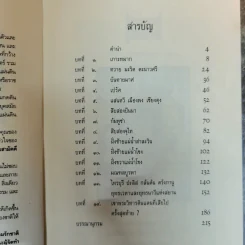 บันทึกไว้ในประวัติศาสตร์ แผ่นดินที่เสียไป ประวัติศาสตร์จารึกด้วยน้ำตา ความสูญเสียที่คนทั้งชาติต้องขมขื่น - นาวาเอก วิพันธุ์ ชมะโชติ รูปที่ 8