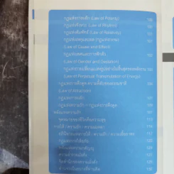 Life Science ศาสตร์ชีวิต - ศาสตราจารย์ นายแพทย์ ดร.วิจิตร บุณยะโหตระ รูปที่ 10