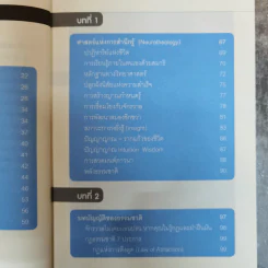 Life Science ศาสตร์ชีวิต - ศาสตราจารย์ นายแพทย์ ดร.วิจิตร บุณยะโหตระ รูปที่ 9