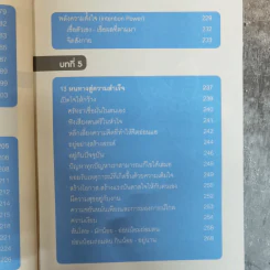 Life Science ศาสตร์ชีวิต - ศาสตราจารย์ นายแพทย์ ดร.วิจิตร บุณยะโหตระ รูปที่ 12