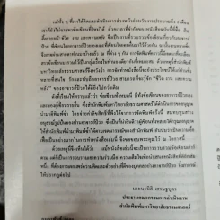ป๋วย อึ๊งภากรณ์ ชีวิต งานและความหลัง - รังสรรค์ ธนะพรพันธุ์ รูปที่ 9