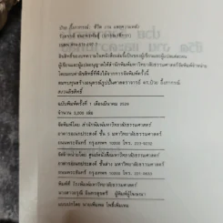 ป๋วย อึ๊งภากรณ์ ชีวิต งานและความหลัง - รังสรรค์ ธนะพรพันธุ์ รูปที่ 7