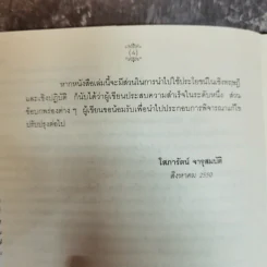 นโยบายและการจัดการสิ่งแวดล้อม - โสภารัตน์ จารุสมบัติ รูปที่ 7