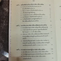 นโยบายและการจัดการสิ่งแวดล้อม - โสภารัตน์ จารุสมบัติ รูปที่ 9