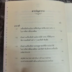 นโยบายและการจัดการสิ่งแวดล้อม - โสภารัตน์ จารุสมบัติ รูปที่ 11