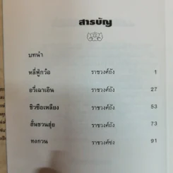 สนุกกับขันทีจอมบงการ Chinese Eunuchs Book 2 รูปที่ 8