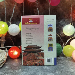 สนุกกับขันทีจอมบงการ Chinese Eunuchs Book 2 รูปที่ 4