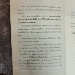 The Bible Code ถอดรหัสลับโลกาวินาศ - กฤษฎา กฤษณะเศรณี รูปที่ 8