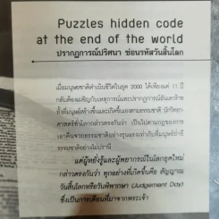 The Bible Code ถอดรหัสลับโลกาวินาศ - กฤษฎา กฤษณะเศรณี รูปที่ 11
