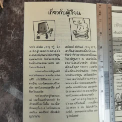 การผจญภัยของเจ้าหนูผ้าอ้อมจอมพลัง การ์ตูนกราฟิกเล่มแรก - ผู้เขียน กัปตันกางเกงใน รูปที่ 6