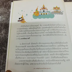 10 ชาติสุดท้ายก่อนเป็นพระพุทธเจ้า รูปที่ 8