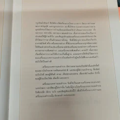 การแต่งกายไทย วัฒนาการจากอดีตสู่ปัจจุบัน เล่ม 1-2 Boxset รูปที่ 15