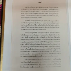 การแต่งกายไทย วัฒนาการจากอดีตสู่ปัจจุบัน เล่ม 1-2 Boxset รูปที่ 14