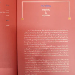 ศาลเจ้าจีนในกรุงเทพฯ - ผศ.ดร.อชิรัชญ์ ไชยพจน์พานิช รูปที่ 9