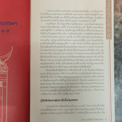 ศาลเจ้าจีนในกรุงเทพฯ - ผศ.ดร.อชิรัชญ์ ไชยพจน์พานิช รูปที่ 11