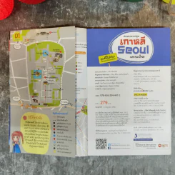 สองขาพาตะลุย เกาหลี Seoul และรอบโซล รูปที่ 5