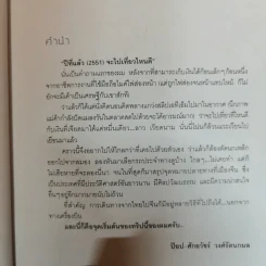หมื่นเดียวก็เที่ยวได้ 3 ประเทศ ลาว-เวียดนาม-จีน - ป็อป ศักยวัชร์ วงศ์รัตนกมล รูปที่ 7