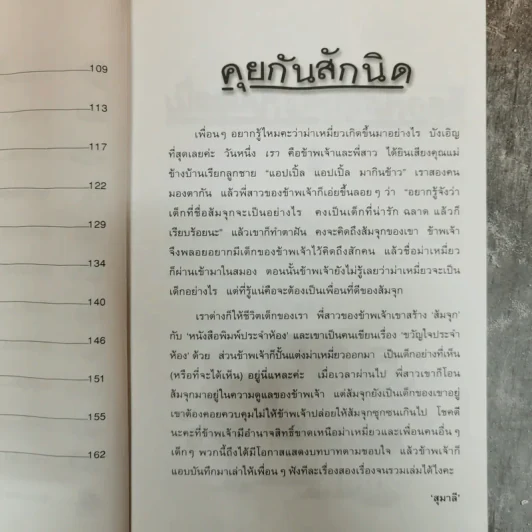 เรื่องของม่าเหมี่ยว - สุมาลี รูปที่ 10
