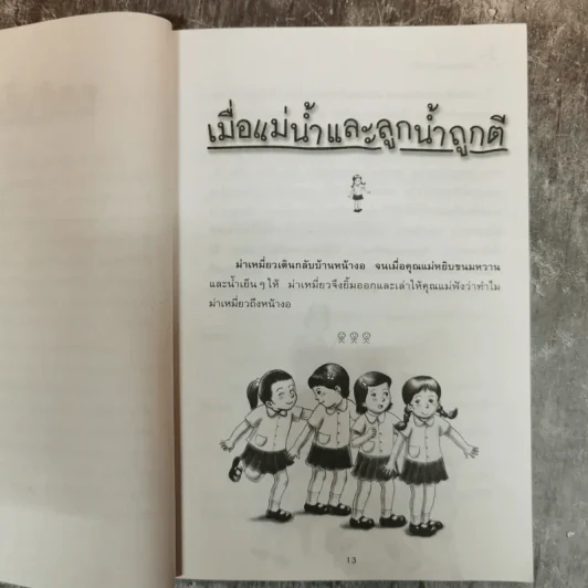 เรื่องของม่าเหมี่ยว - สุมาลี รูปที่ 11