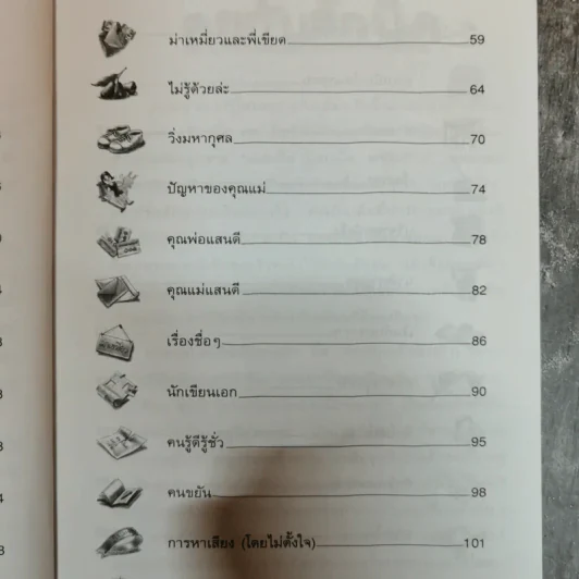 เรื่องของม่าเหมี่ยว - สุมาลี รูปที่ 8