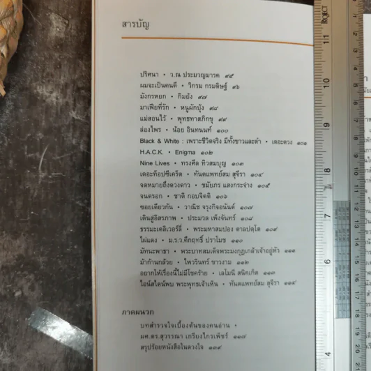 101 เล่ม หนังสือในดวงใจ นักอ่านและนักเขียน - สมาคมนักเขียนแห่งประเทศไทย รูปที่ 9