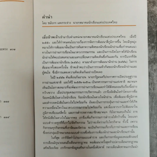 101 เล่ม หนังสือในดวงใจ นักอ่านและนักเขียน - สมาคมนักเขียนแห่งประเทศไทย รูปที่ 10