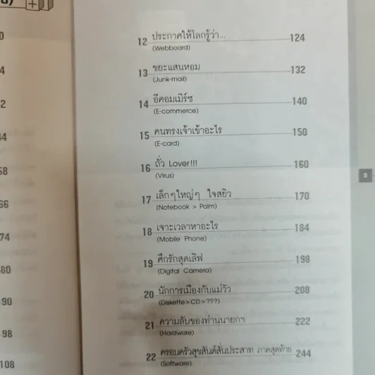 ชีวิตชิปหาย ครีเอทีฟหัวตีบ รูปที่ 10