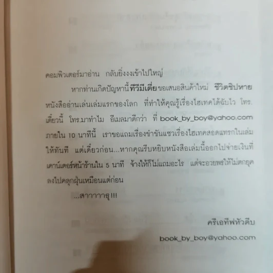 ชีวิตชิปหาย ครีเอทีฟหัวตีบ รูปที่ 8