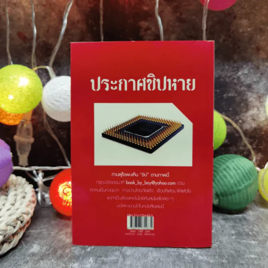 ชีวิตชิปหาย ครีเอทีฟหัวตีบ รูปที่ 4