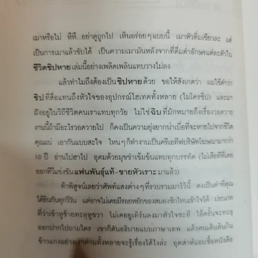 ชีวิตชิปหาย ครีเอทีฟหัวตีบ รูปที่ 7
