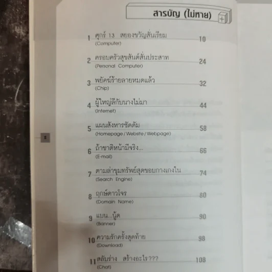 ชีวิตชิปหาย ครีเอทีฟหัวตีบ รูปที่ 9