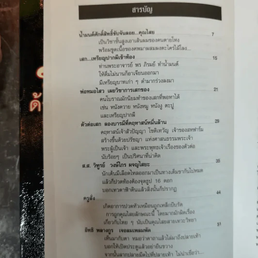 ฆ่าด้วยคุณไสย 5 - ราช รามัญ รูปที่ 7