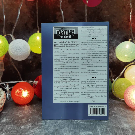 โคตรขำ - ใบไผ่เขียว รูปที่ 4